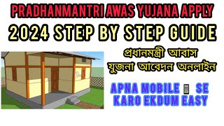 Pradhanmantri Awas yojana apply | PM Awas apply online প্রধানমন্ত্রী আবাস যোজনার আবেদন#pmawasgramin