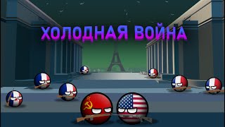 Холодная Война | Война за мир | Глава "Бурная пятилетка" | Альтернатива