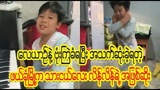 (Burmese Cele News)