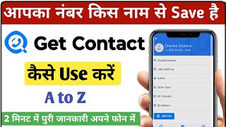 GetContact App kaise Use kare | How to use GetContact app kaise chalaye | Apna number pata kare naam