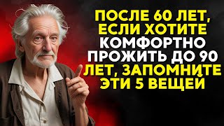 5 ПРОСТЫХ ПРИВЫЧОК ДЛЯ ДОЛГОЙ И СЧАСТЛИВОЙ ЖИЗНИ l БУДДИЙСКАЯ МУДРОСТЬ