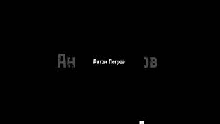 Антон Петров. Звук сама сделала #антон #зайчик #Антон #Петров Звук мой #звукмой #Тоша #Tinybunny