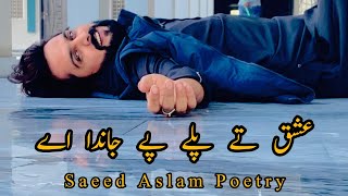 Ishq Ty Pllay | Saeed Aslam Poetry | Saeed Aslam Punjabi Poetry Whatsapp Status | Punjabi Shayari