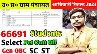 UPSSSC VPO Pet Cutt Off Result 2023 || UPSSSC Gram Panchayat Adhikari Result 2023