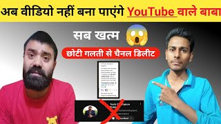 😨सबके चैनल DELETE होंगे | Big Mistake of All YouTubers (STOP NOW 2023@YoutubeWaleBaba86