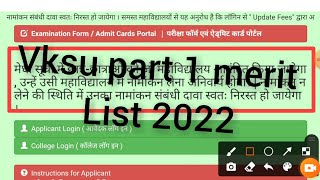 vksu part 1 merit list 2022 kab ayega||ba b.sc part 1 merit list vksu 2022||b.scadmission merit list