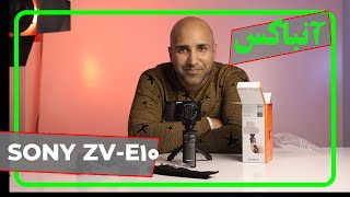 آنباکس دوربین سونی ZV-E10