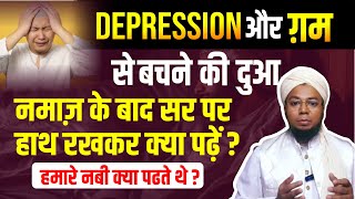 Depression से निकलने का आसान तरीका REVEALD | Namaz Ke Baad Sir Pe Hath Rakh Kar Kya Padhte Hain