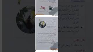 مراجعة مادة العلوم لي الصف السادس اساس