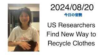 2024/08/20 US Researchers Find New Way to Recycle Clothes