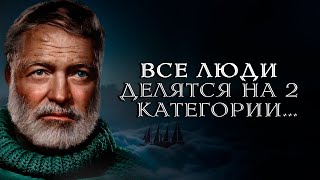 Слава Эрнеста Хемингуэя о Вас и о Жизни. Цитаты, афоризмы и мудрые мысли.