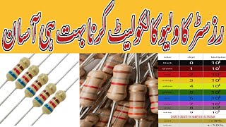 how to culculate the resistor value in urdu/ Resistor colour code