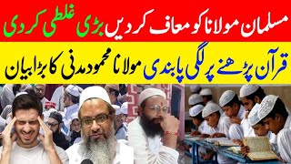 Quran Padhne Par Lagi Pabandi Maulana Mahmood Madani Ka Bayan || Maulana Mahmood Madani Bayan