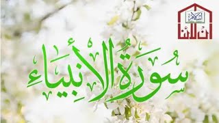 Surat ul Anbiya ||Arabic Text With Urdu Translation