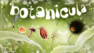 Botanicula Прохождение Часть 1| Спасаем лес от страшного паука