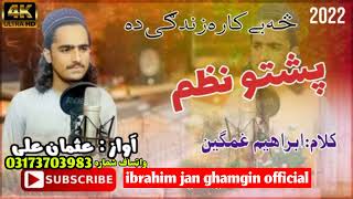 new pashto sad nazam voice usman Alli / کلام ابراھیم جان غمگین