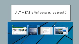 Alt +tab key usage in Windows (Sinhala)