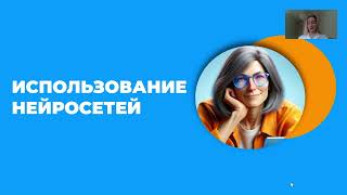 Нейросети для педагогов: как создать уникальное занятие меньше чем за 9 минут