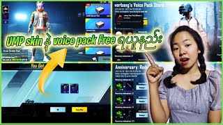 UMP skinနဲ့ powerbang Voice pack Free အပိုင် ရယူနည်း | LittleSupu Gaming