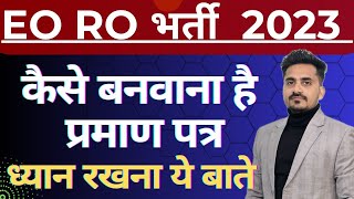 EO RO vacancy LATEST NEWS || EO RO BHARTI PARFORMA KESE BHARE|| Eo RO final result out