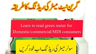 Learn to read green net meter readings of domestic/commercial/MDI consumers in Pakistan |Wapda|