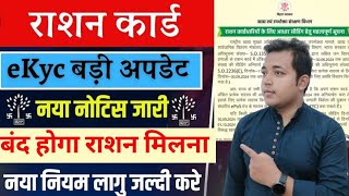 Ration Card Big Update 2024 | Ration Card e-KYC Last date | ration Card ekyc, ration card kyc update