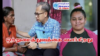 MALAYSIA TAMIL NEWS 19.08.2024 கால்பந்தாட்ட போட்டியில் ஆர்பாட்டம் - என்மர் கைது