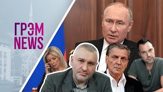 ГрэмNews: что сорвало Невзорова, как сказали про Арестовича, что скрыла Захарова, СЦЕНАРИЙ Левиева