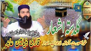 qari binyameen abid new hamd o naat || guldasta 2024\2025 || Hamad bari taala..Naat Rasool..||