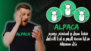 ALPACA : افضل تطبيق للربح من خلال الهاتف المحمول فقط من 10 دولار الى 30 دولار بكل سهولة