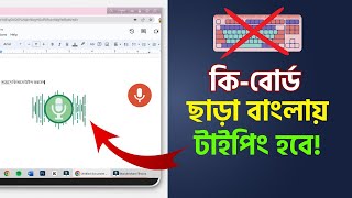 How to Transcribe Audio to Text in Microsoft Word | Bangla Tutorial