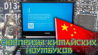 Резисторы с прошивкой, бешеный вентилятор и капризный видеочип|Ремонт ноутбука Hasee Z7/Clevo NH50RC