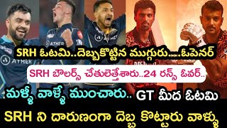 Sunrisers hyderabad va gujarati titans match highlights | Sports dictator | IPL 2024 LATEST