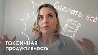 4 условия продуктивности без перегруза, напряжения/ с результатом и  удовольствием