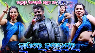 Kalabhamara Sambalpuri Melody Song | Padampur Sitalsasthi Orchestra Video 2024 |#rukusuna