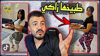 استعراض احدث الفيزونات - سفاحة الطبخ ع التيك توك +18 💃