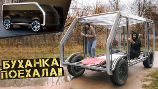 ПЕРВЫЙ ВЫЕЗД! Ура! Буханка будущего поехала! #11