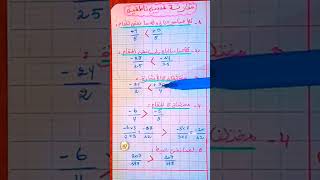 مقارنة عددين ناطقين #رياضيات