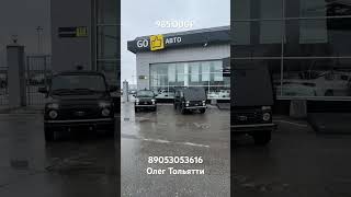 Купить черную ниву в Тольятти #lada #ваз #обзор #продажа #топ #lisa #russia