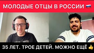 РАЗГОВОР С МОЛОДЫМ ОТЦОМ ИЗ РОССИИ ПРО ЖЕНЩИН, ДЕТЕЙ, РОЛЬ ОТЦА В РОССИЙСКОМ ОБЩЕСТВЕ СЕГОДНЯ И ДР.