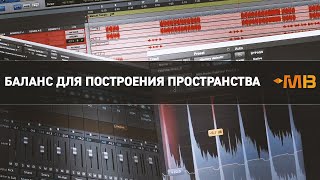 Баланс для построения пространства