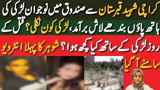 Karachi shaheed Kabristan Girls viral Video | کراچی شہید قبرستان سے صندوق میں لڑکی کی لاش برآمد