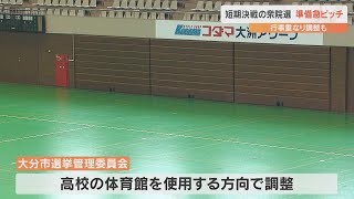 短期決戦の衆院選　準備急ピッチ　他の行事と重なり投票所の調整が必要なところも