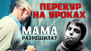 Маму вызвали в школу, учитель в шоке