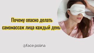 Как часто делать массаж лица #массажлица #массажлицаобучение #самомассаж #фейсфитнес