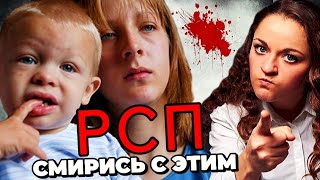 РСП. Они никак не могут принять свой статус