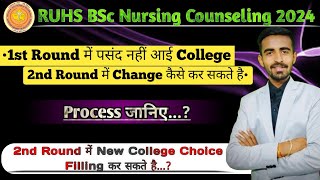 RUHS BSc Nursing Counseling 2024 College Change Complete Process | 2nd Round Fresh Choice Filling