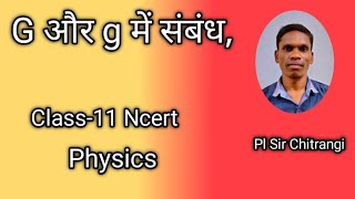 G और g में संबंध, Class -11Ncert ,Physics