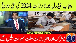 10th Result Date Today In Punjab 2024 | Result 2024 In Punjab | Matric Result Date 2024 | Result