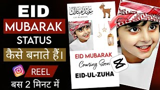 Eid Mubarak Viral Status कैसे बनाते हैं। How to create Eid Mubarak Status 2023 | EID-UL-ZUHA Status